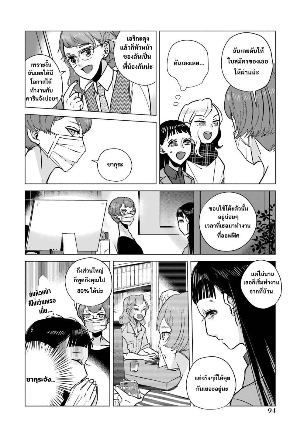 Haru Tsuzuru, Sakura Saku Kono Heya de page 4