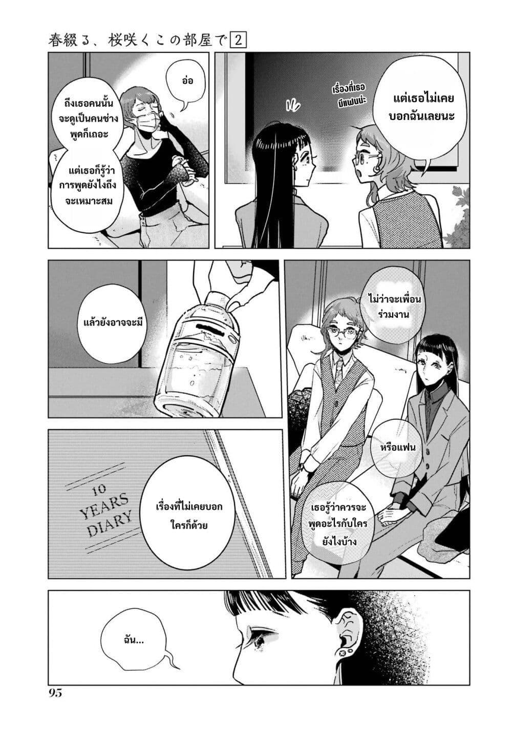 Haru Tsuzuru, Sakura Saku Kono Heya de page 5