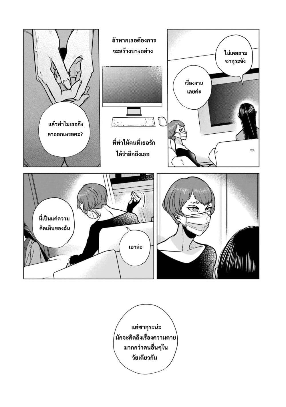 Haru Tsuzuru, Sakura Saku Kono Heya de page 6
