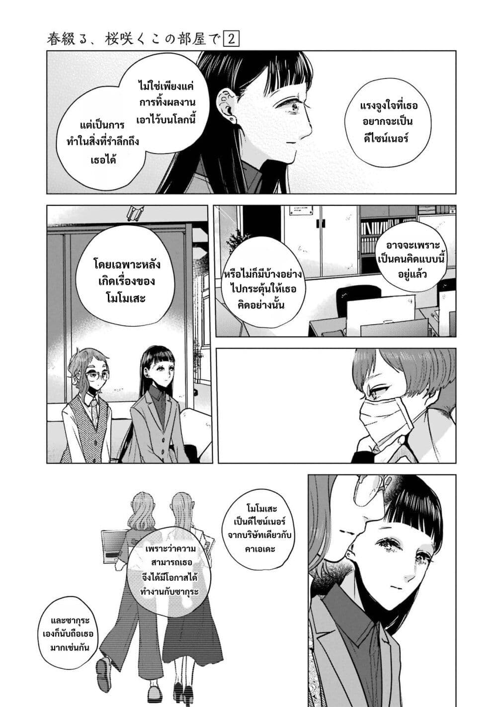 Haru Tsuzuru, Sakura Saku Kono Heya de page 7