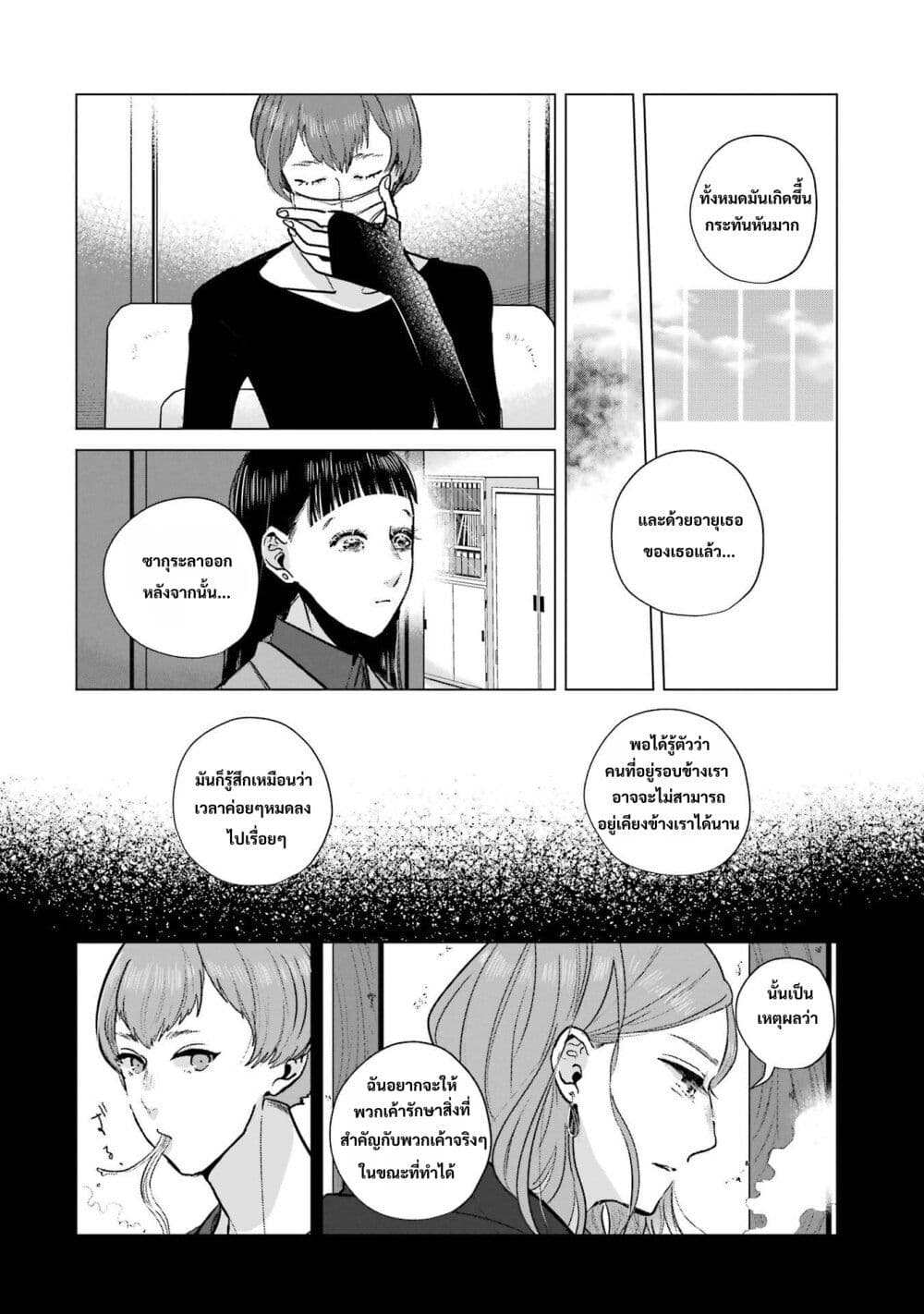 Haru Tsuzuru, Sakura Saku Kono Heya de page 8