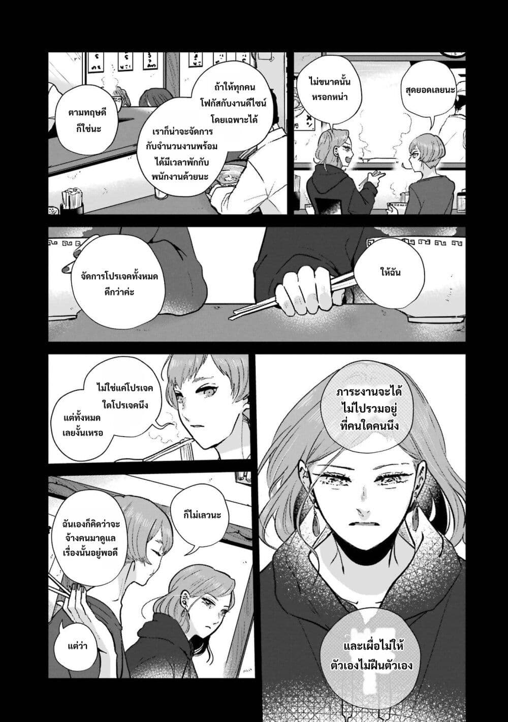 Haru Tsuzuru, Sakura Saku Kono Heya de page 9