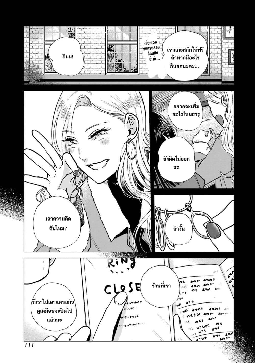 Haru Tsuzuru, Sakura Saku Kono Heya de page 3