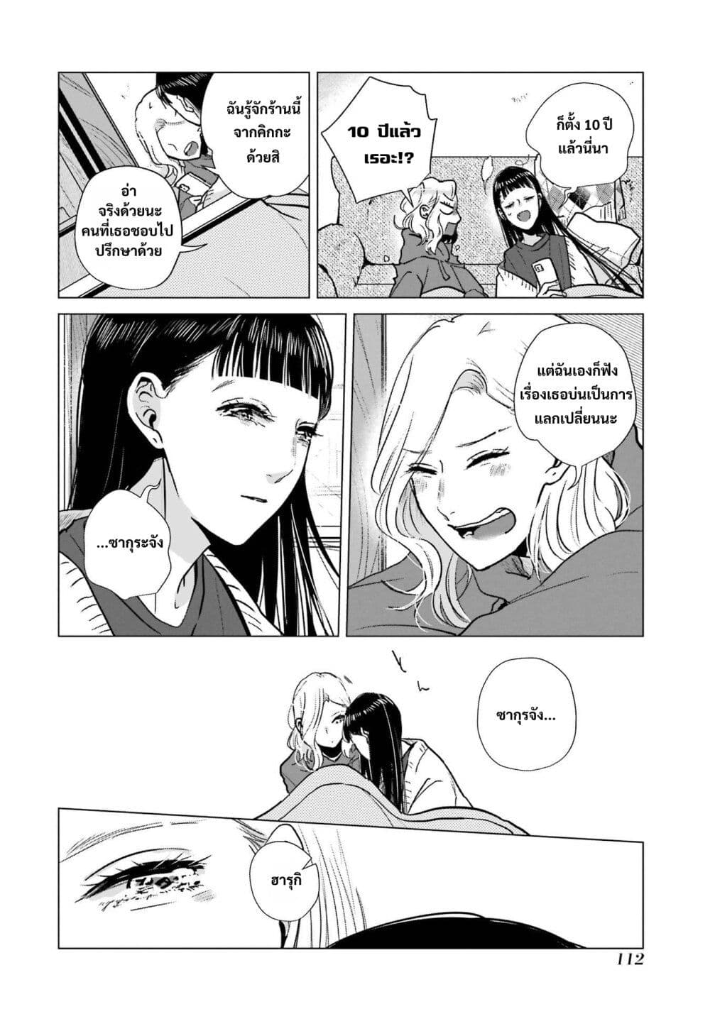 Haru Tsuzuru, Sakura Saku Kono Heya de page 4