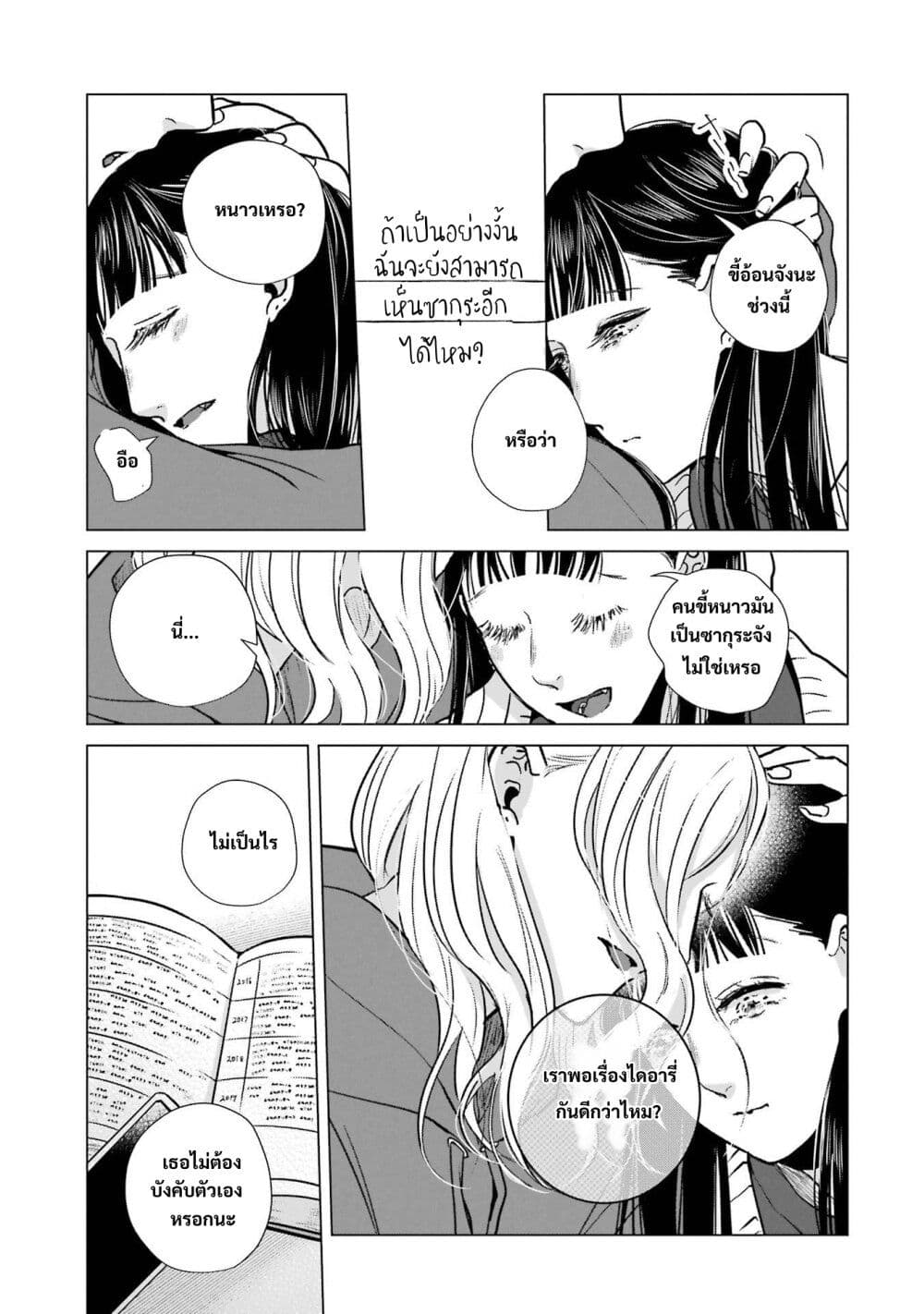 Haru Tsuzuru, Sakura Saku Kono Heya de page 5
