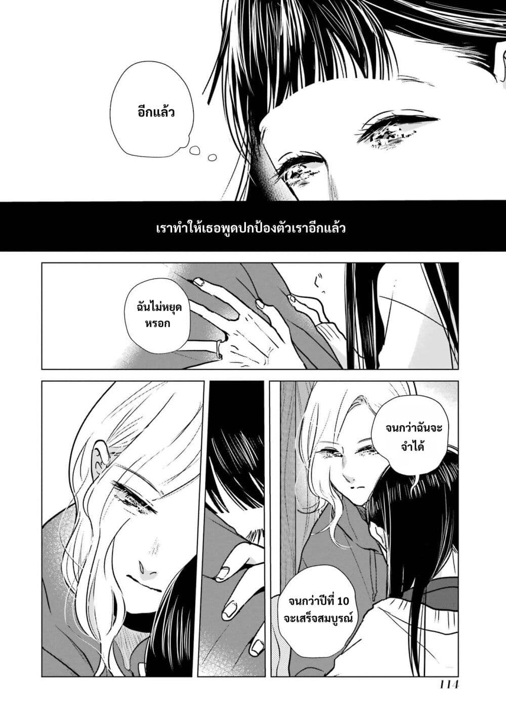 Haru Tsuzuru, Sakura Saku Kono Heya de page 6