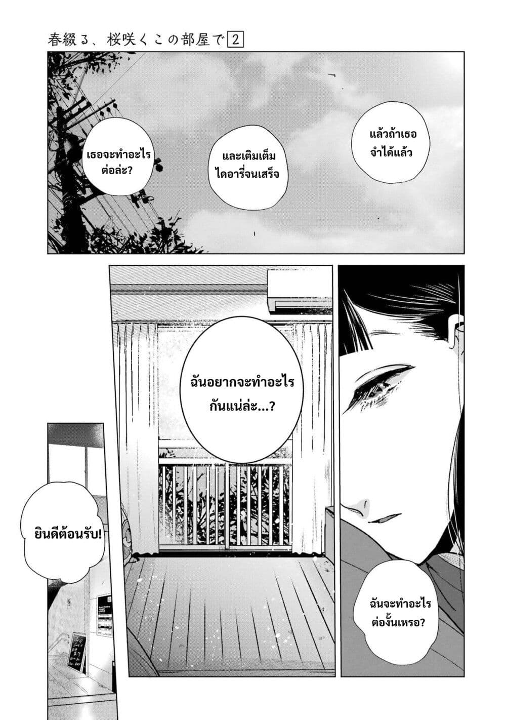 Haru Tsuzuru, Sakura Saku Kono Heya de page 7
