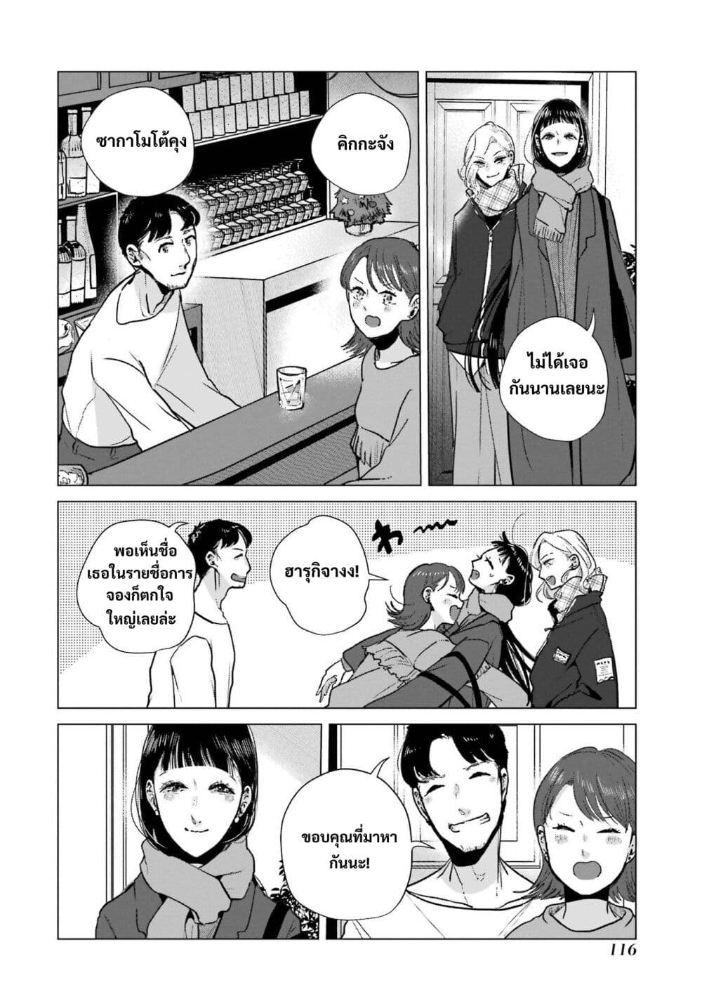 Haru Tsuzuru, Sakura Saku Kono Heya de page 8