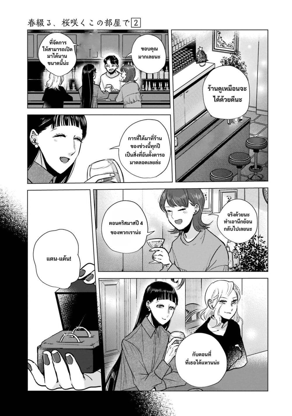 Haru Tsuzuru, Sakura Saku Kono Heya de page 9