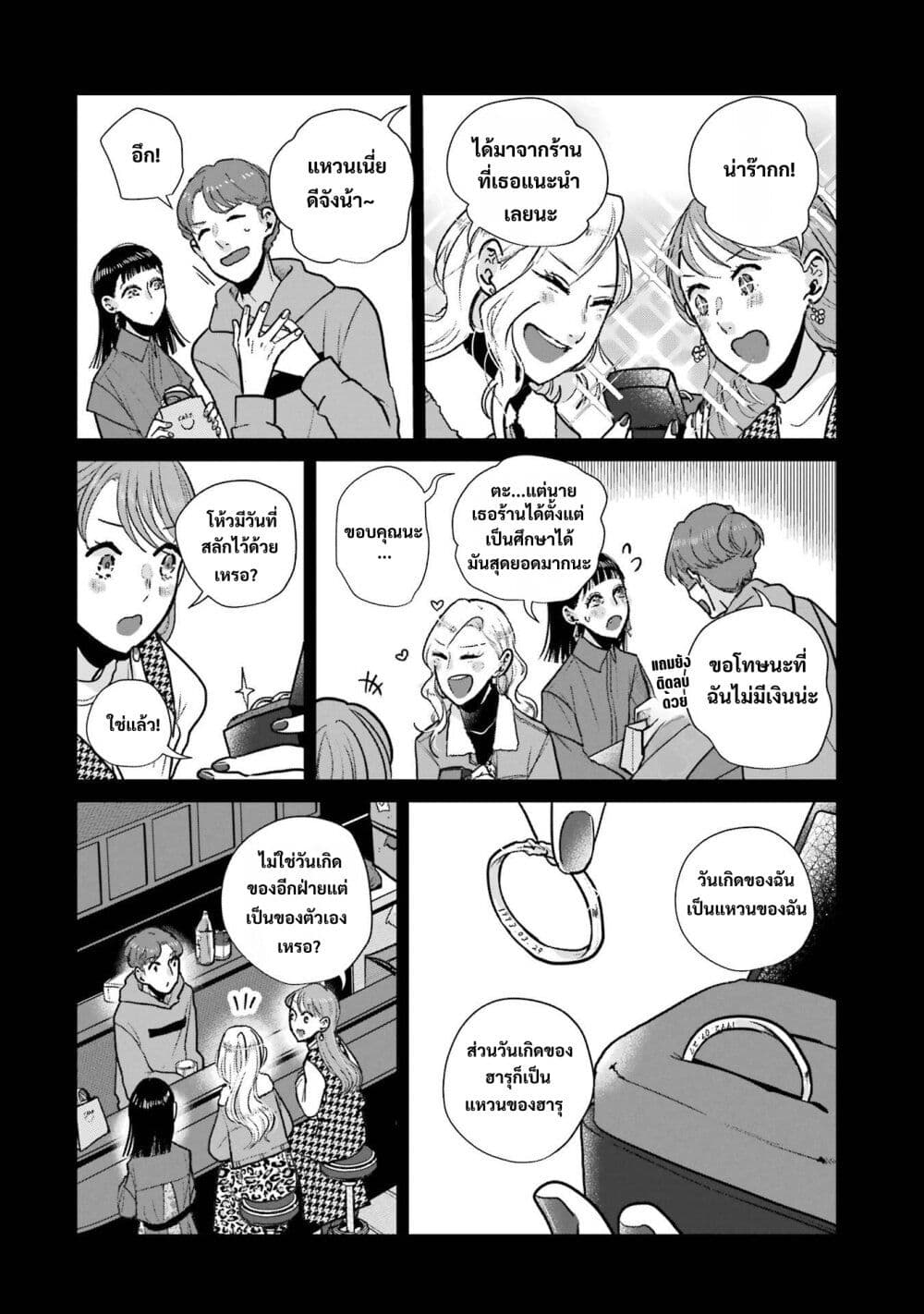 Haru Tsuzuru, Sakura Saku Kono Heya de page 10