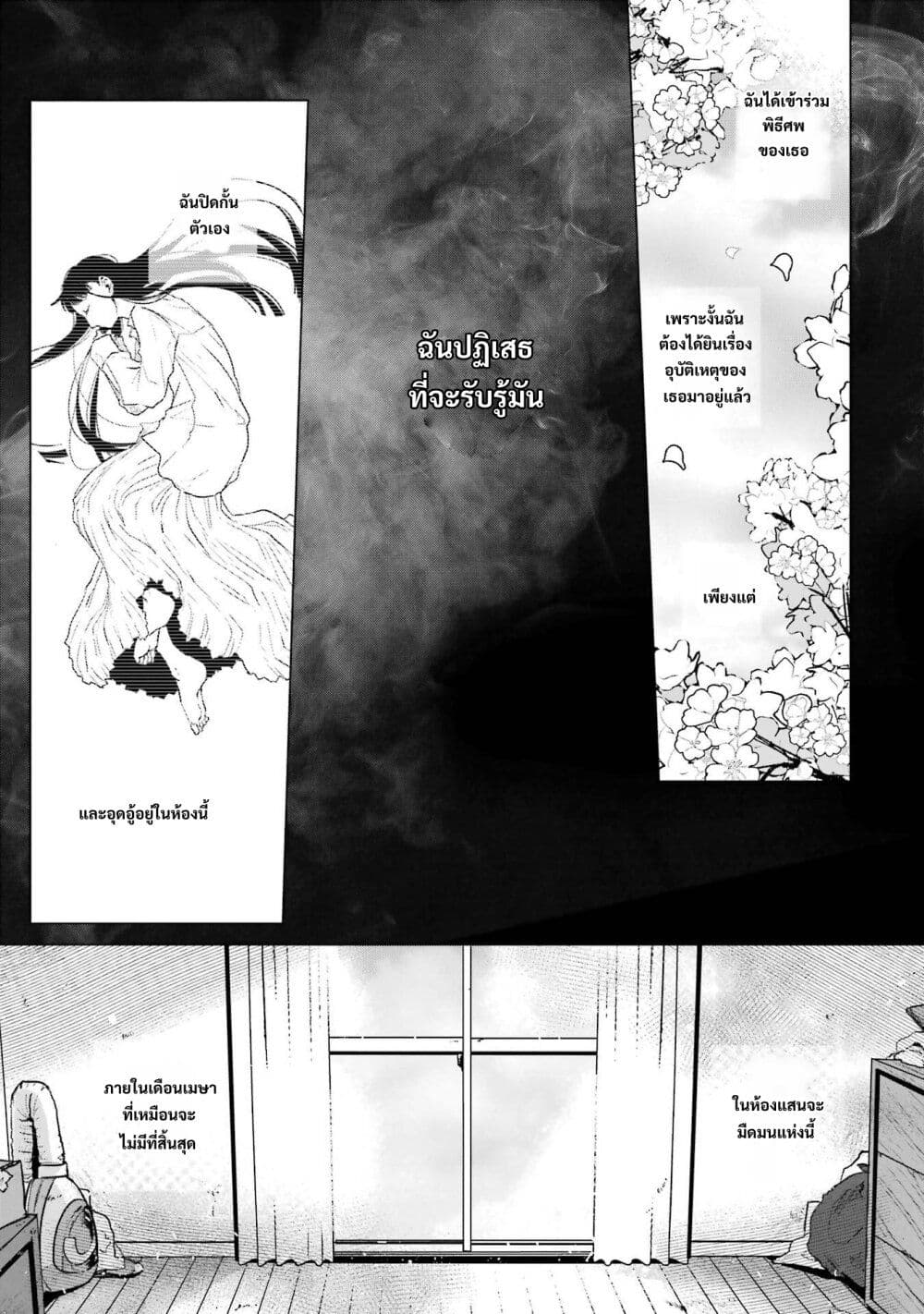 Haru Tsuzuru, Sakura Saku Kono Heya de page 1