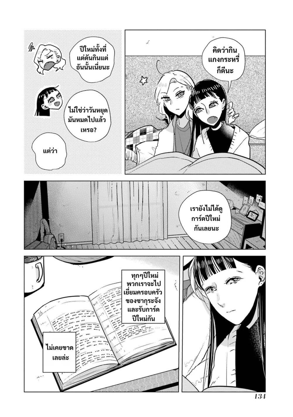Haru Tsuzuru, Sakura Saku Kono Heya de page 4
