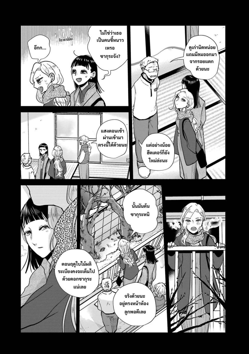 Haru Tsuzuru, Sakura Saku Kono Heya de page 6