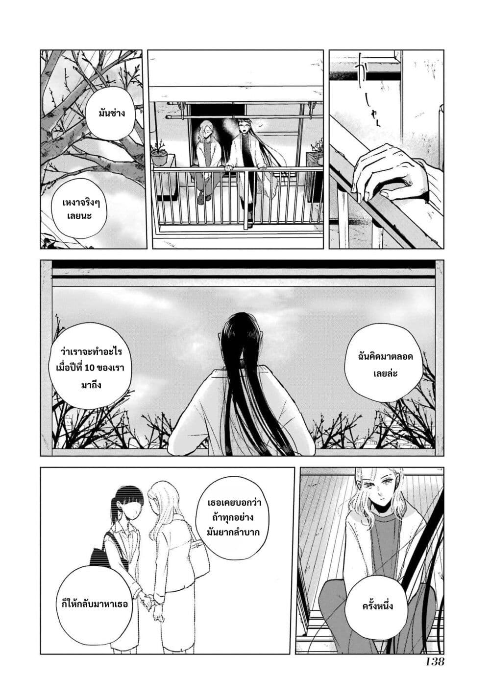 Haru Tsuzuru, Sakura Saku Kono Heya de page 8