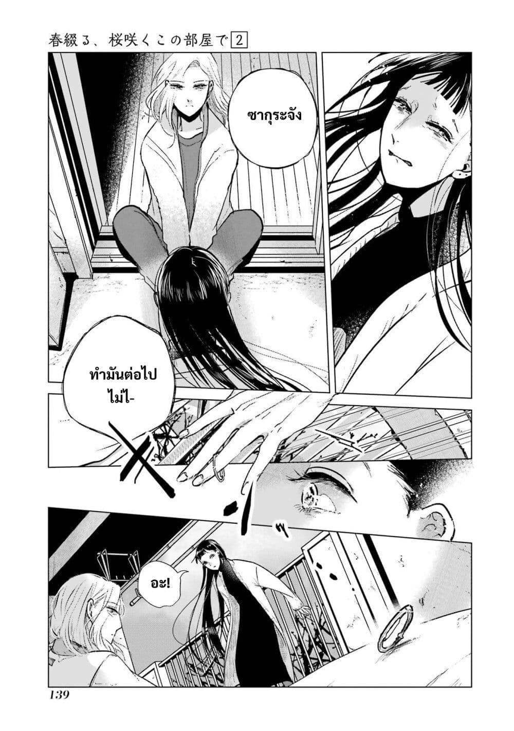 Haru Tsuzuru, Sakura Saku Kono Heya de page 9