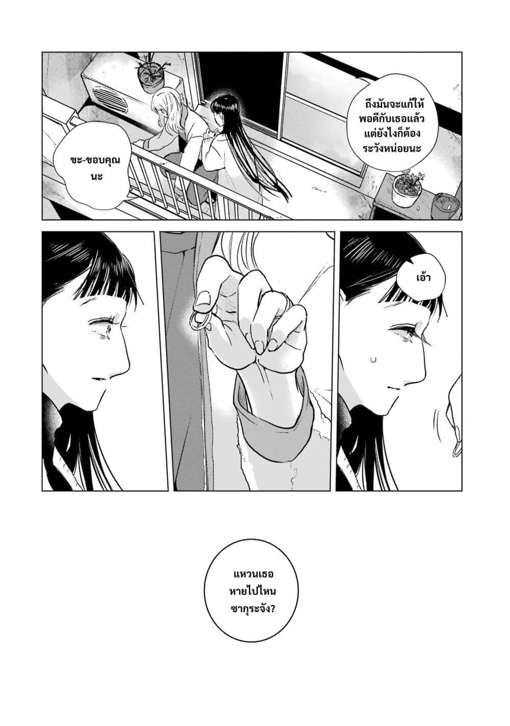 Haru Tsuzuru, Sakura Saku Kono Heya de page 10