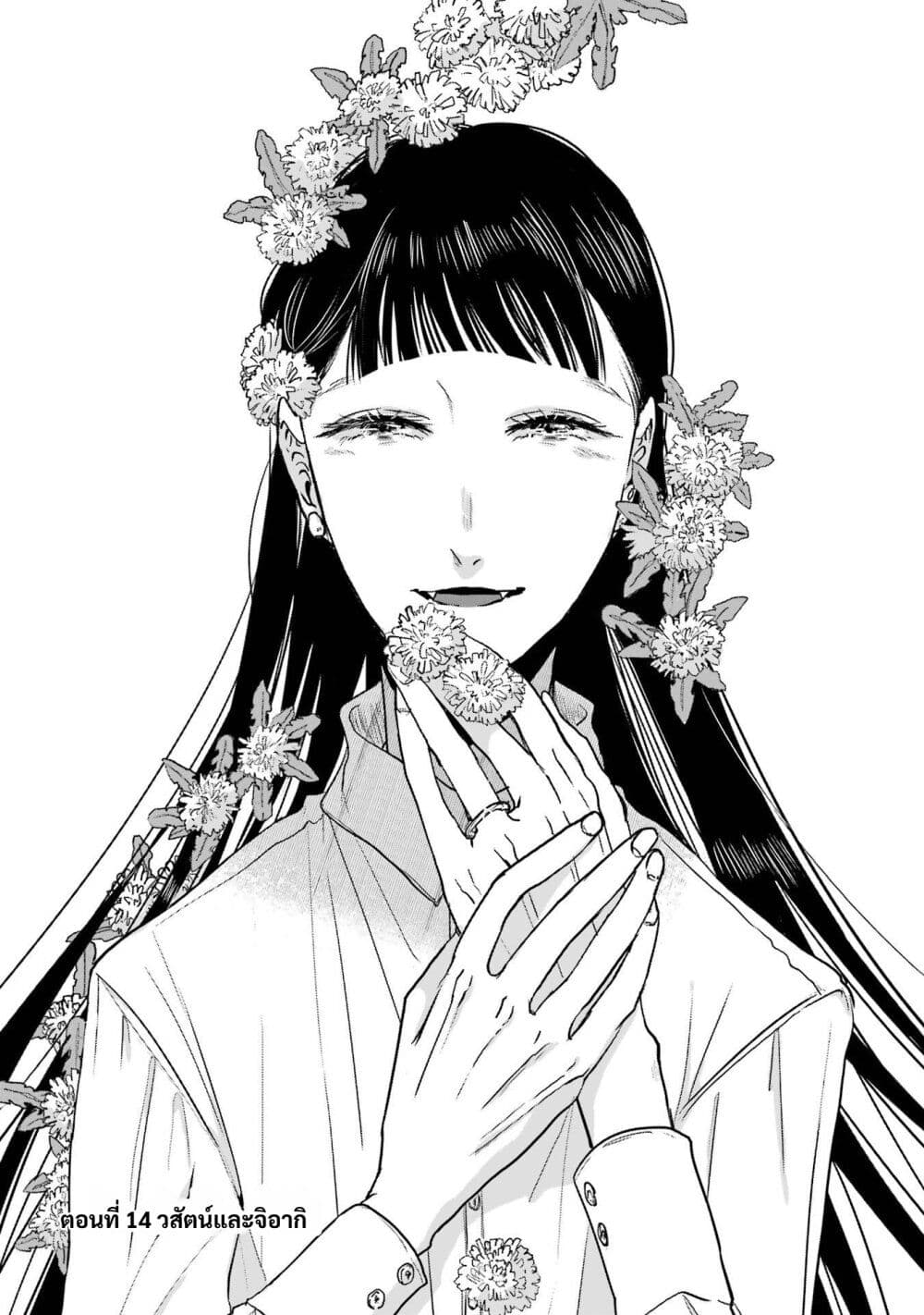 Haru Tsuzuru, Sakura Saku Kono Heya de page 1