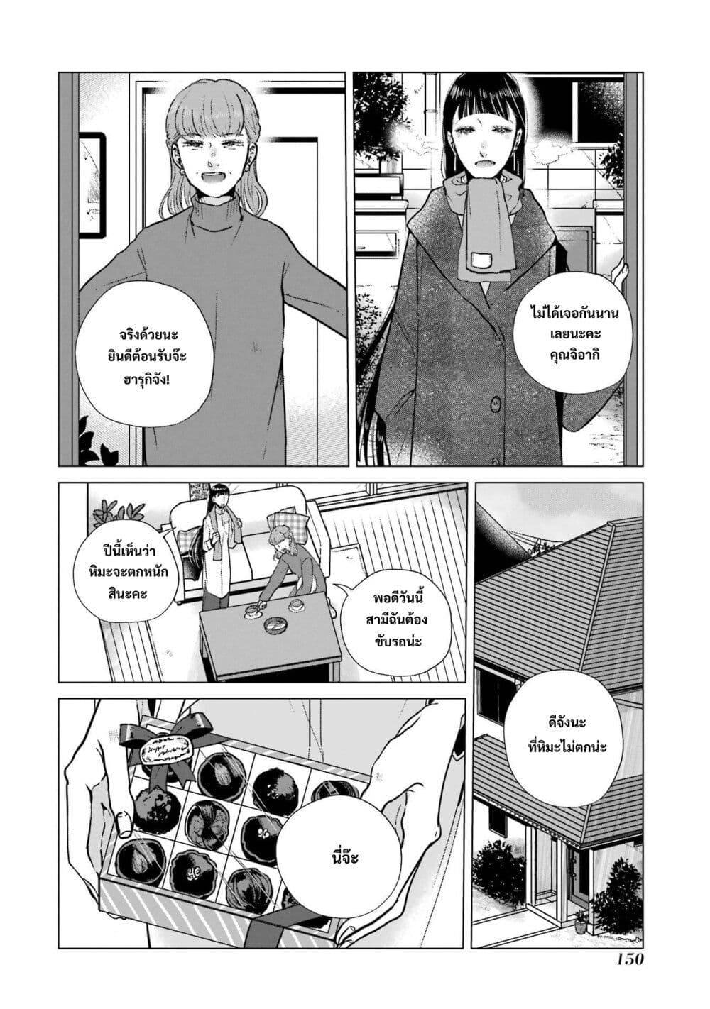 Haru Tsuzuru, Sakura Saku Kono Heya de page 2