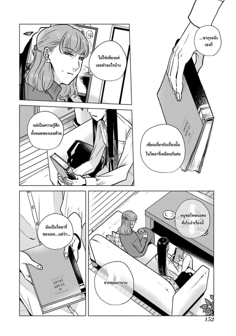 Haru Tsuzuru, Sakura Saku Kono Heya de page 4