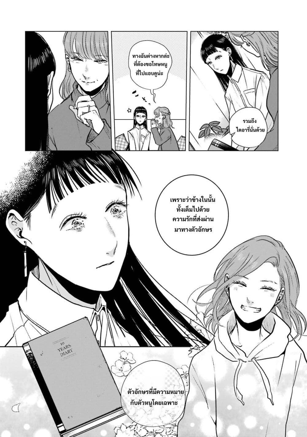Haru Tsuzuru, Sakura Saku Kono Heya de page 6
