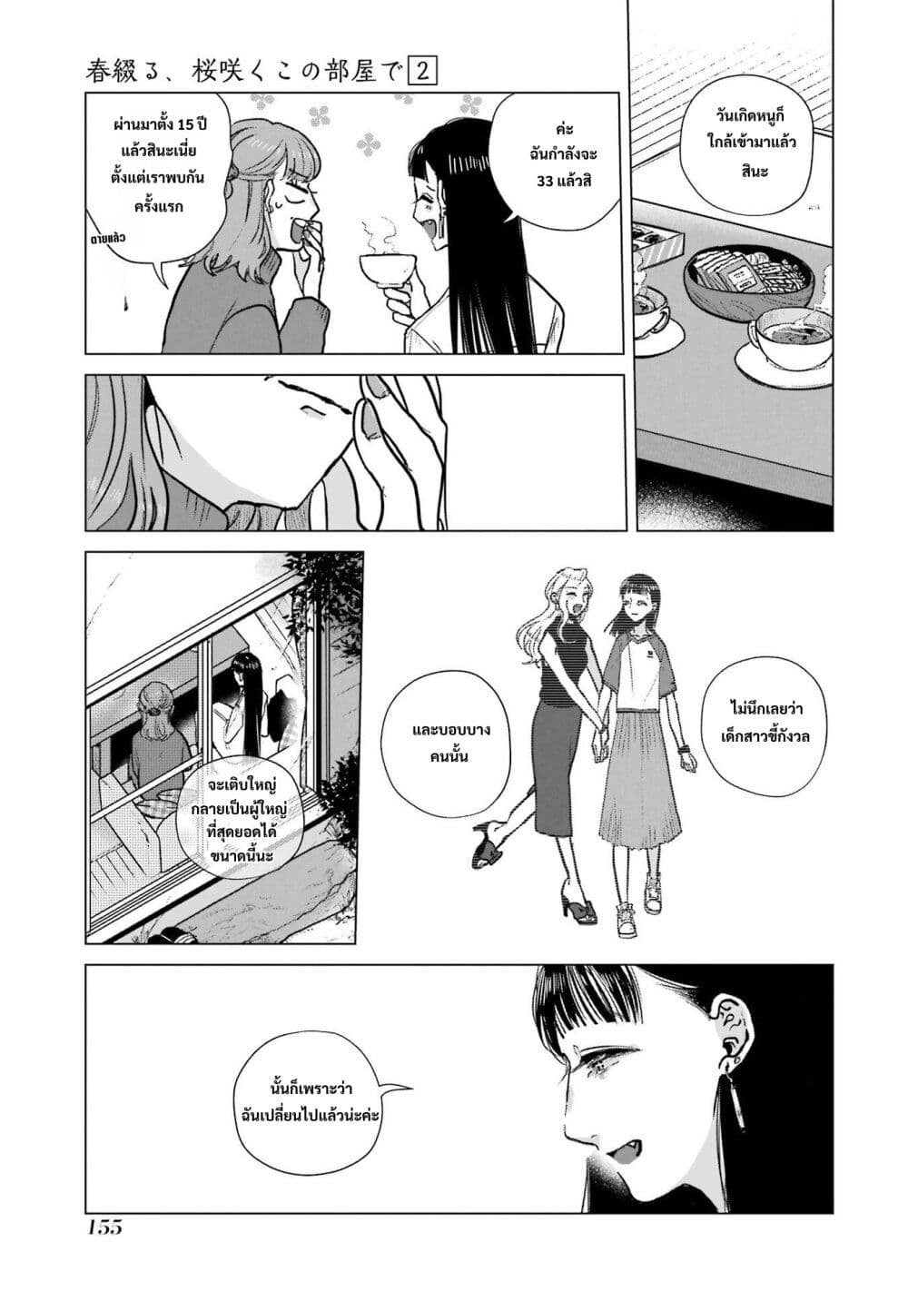 Haru Tsuzuru, Sakura Saku Kono Heya de page 7