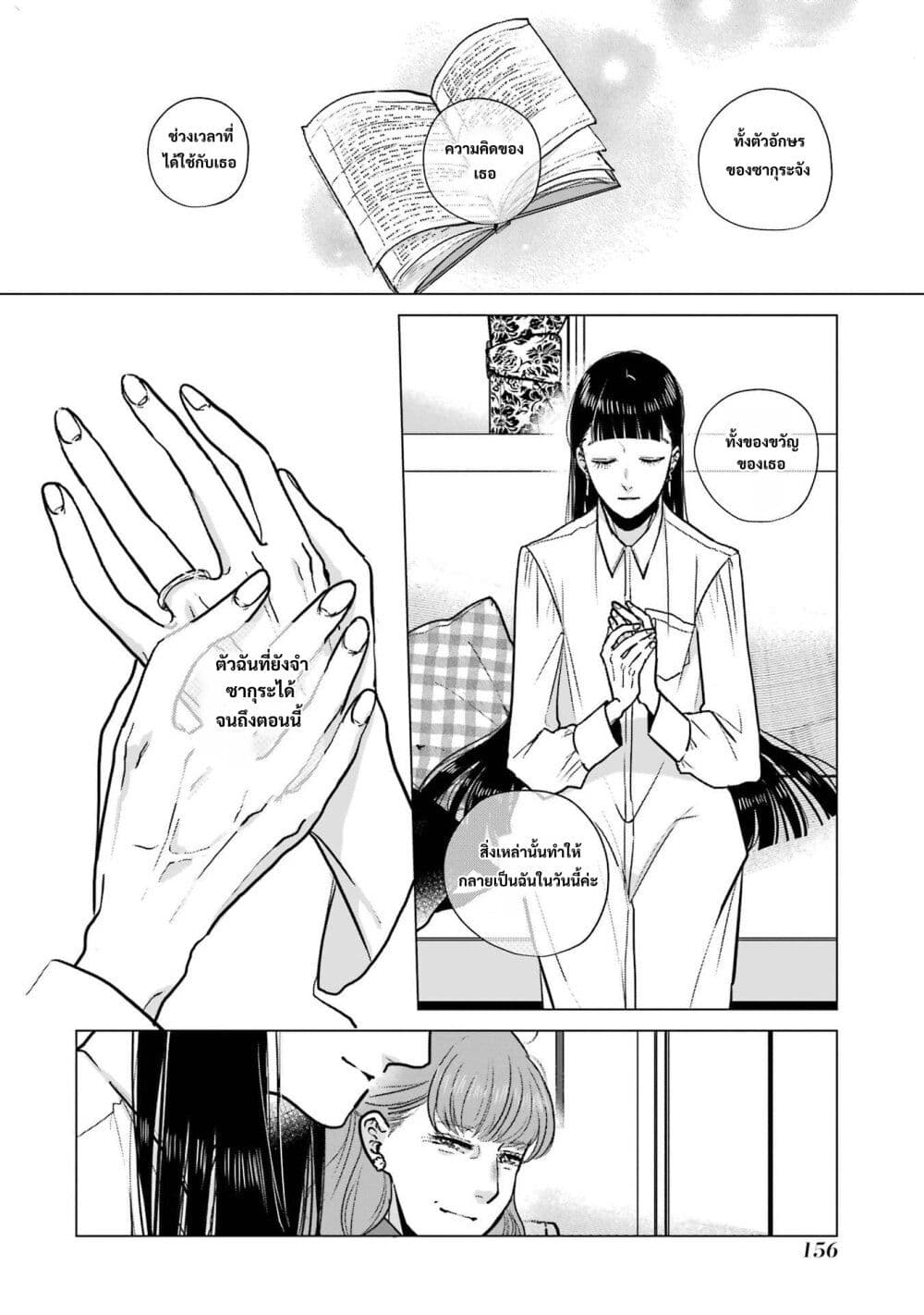 Haru Tsuzuru, Sakura Saku Kono Heya de page 8