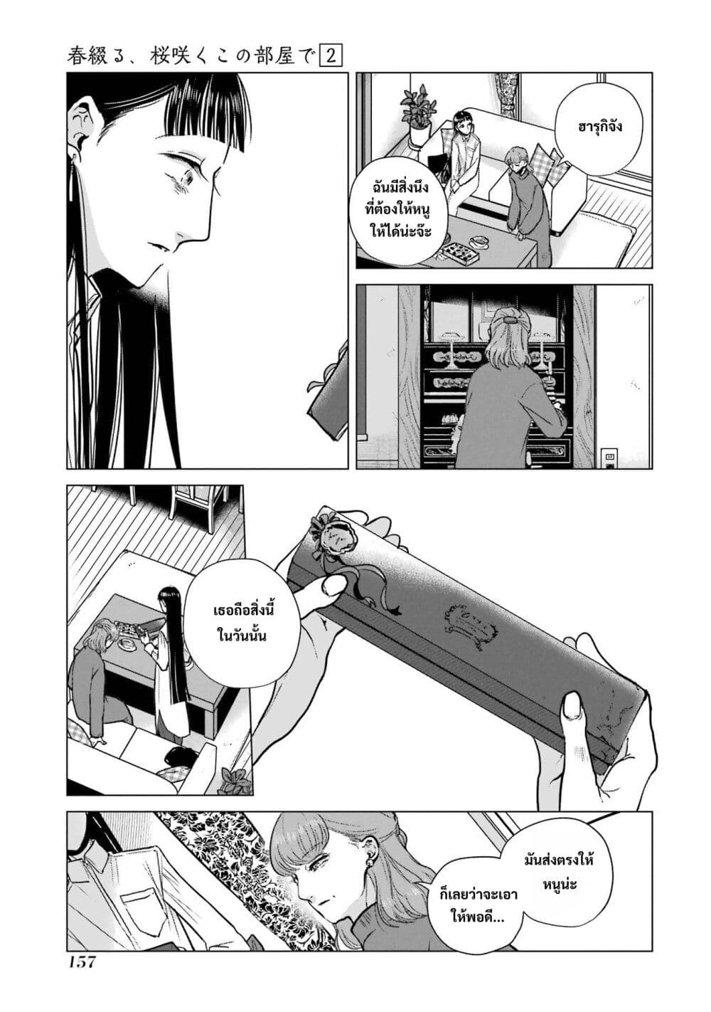 Haru Tsuzuru, Sakura Saku Kono Heya de page 9