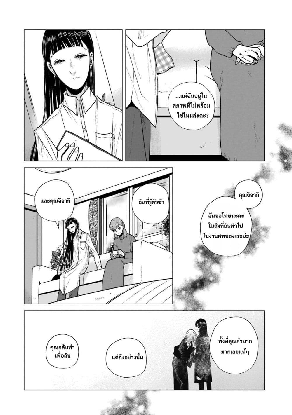 Haru Tsuzuru, Sakura Saku Kono Heya de page 10