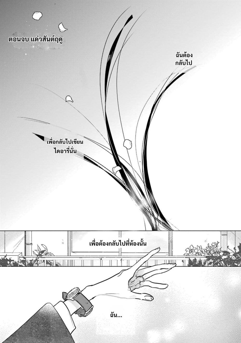 Haru Tsuzuru, Sakura Saku Kono Heya de page 1