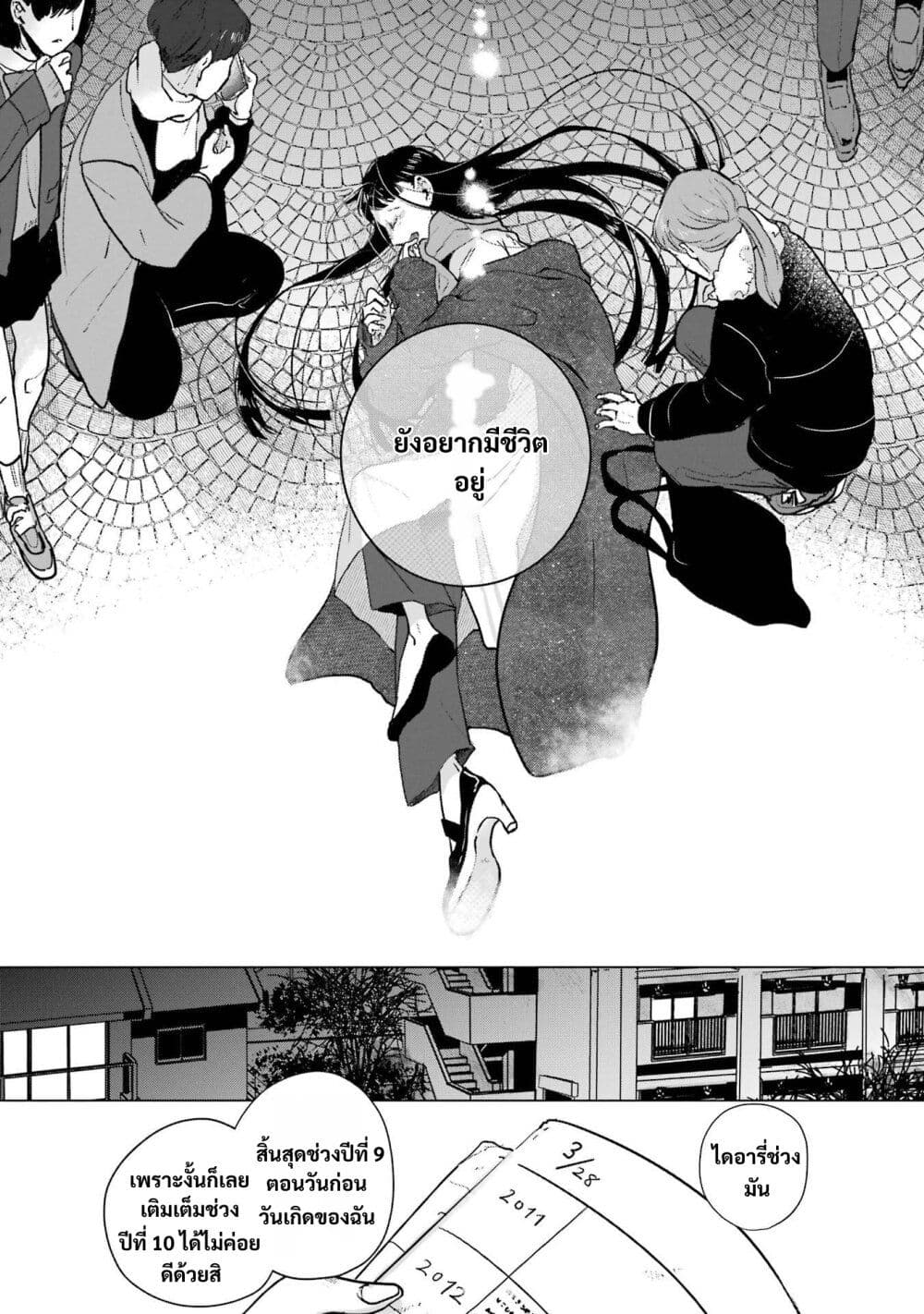 Haru Tsuzuru, Sakura Saku Kono Heya de page 4