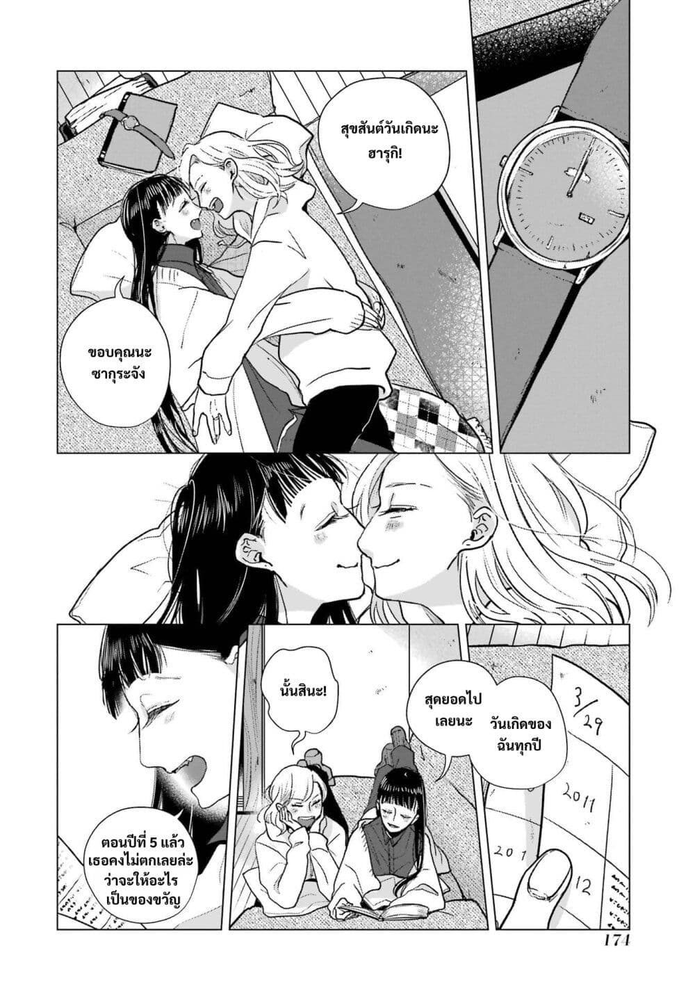 Haru Tsuzuru, Sakura Saku Kono Heya de page 6