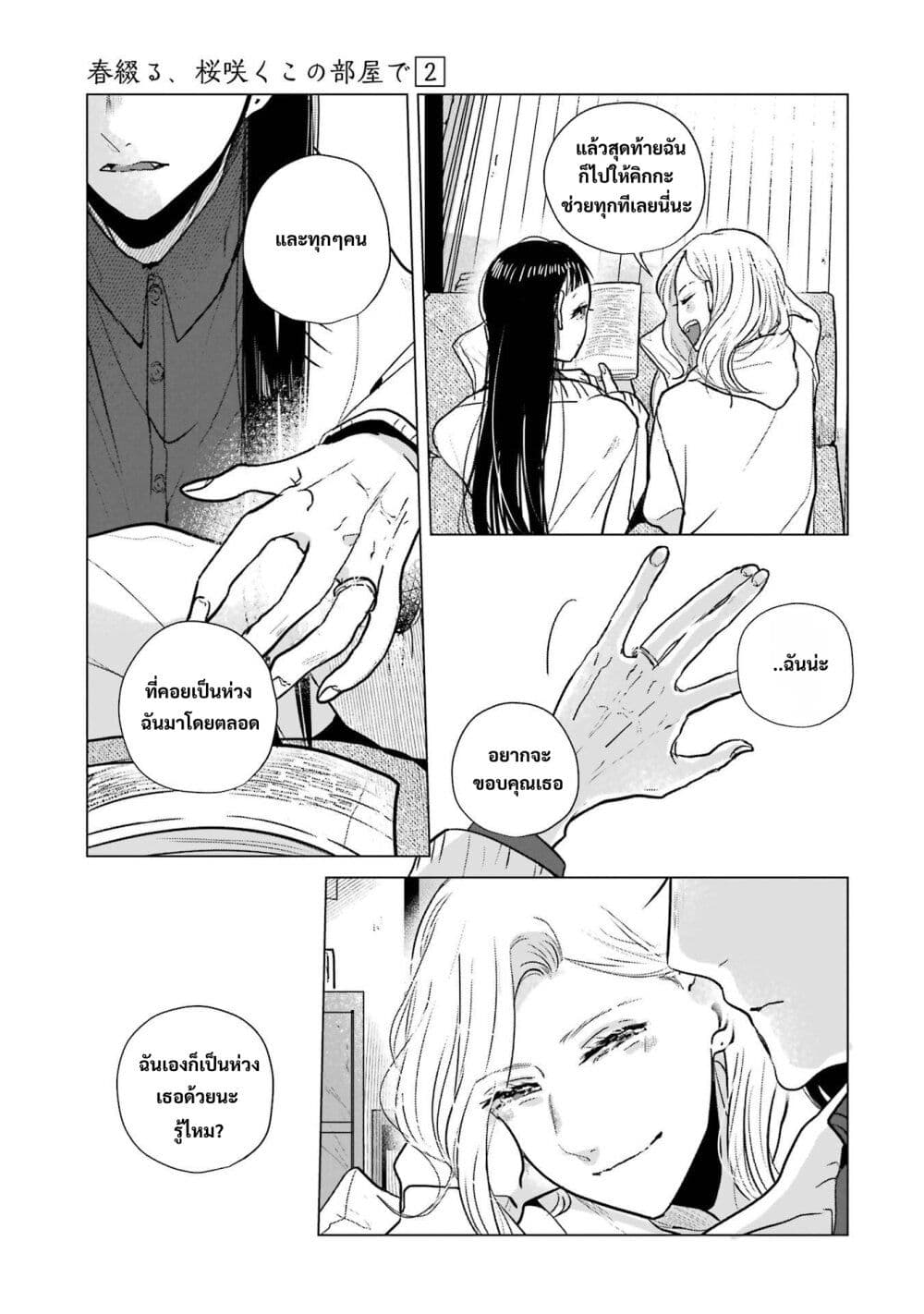 Haru Tsuzuru, Sakura Saku Kono Heya de page 7