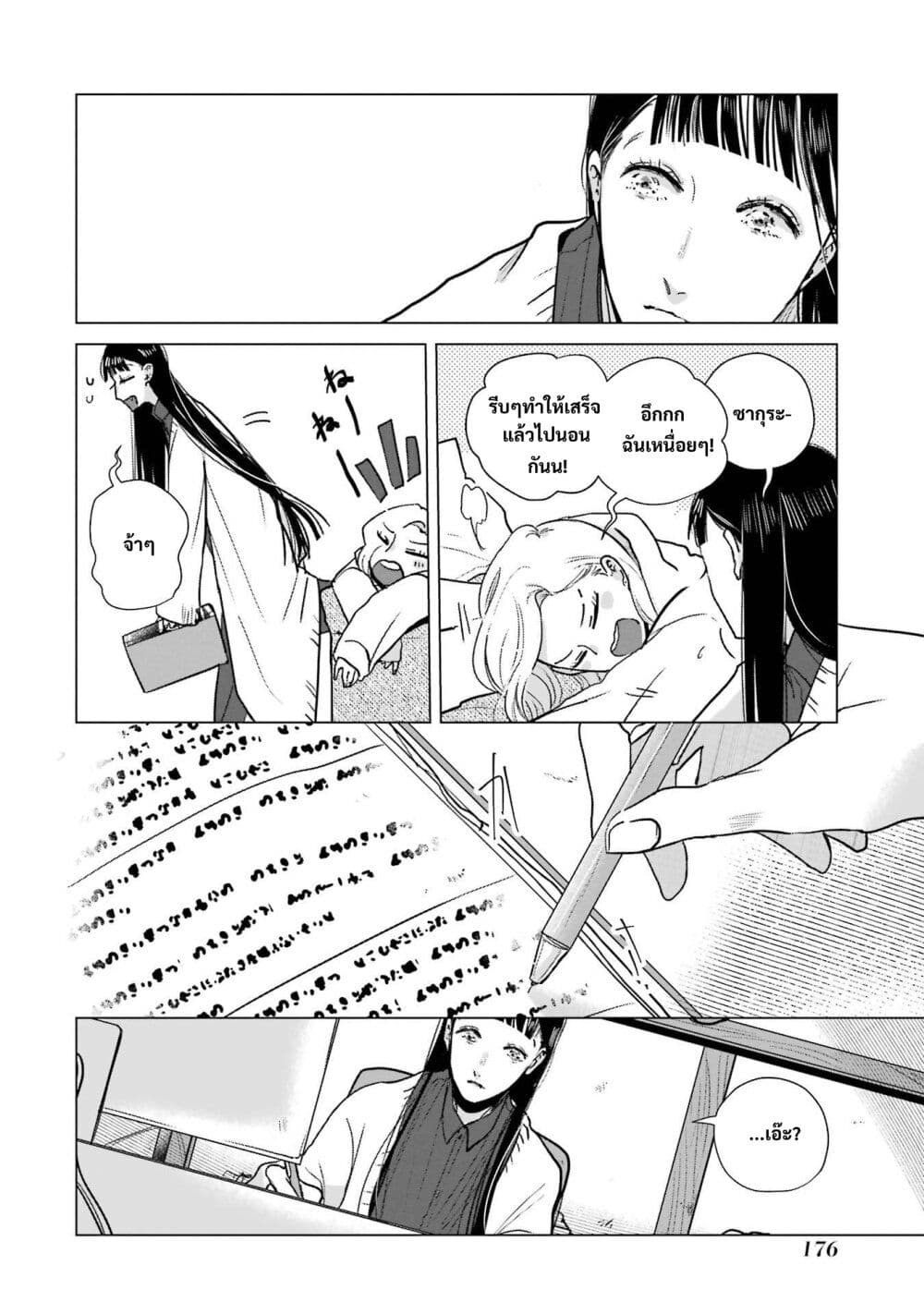 Haru Tsuzuru, Sakura Saku Kono Heya de page 8