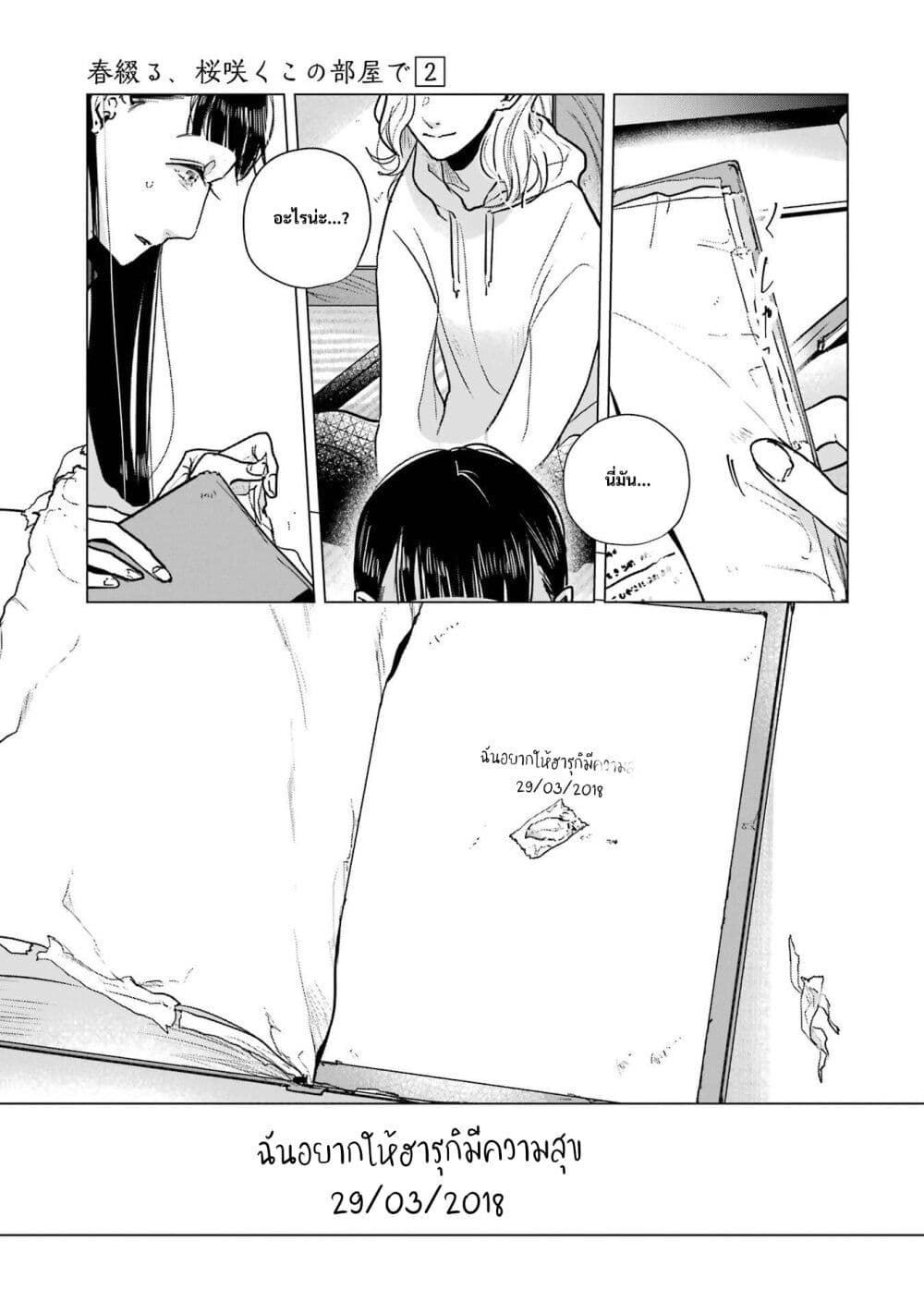 Haru Tsuzuru, Sakura Saku Kono Heya de page 9