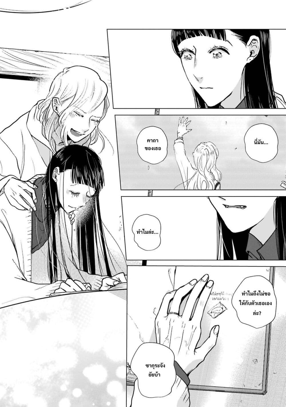 Haru Tsuzuru, Sakura Saku Kono Heya de page 10
