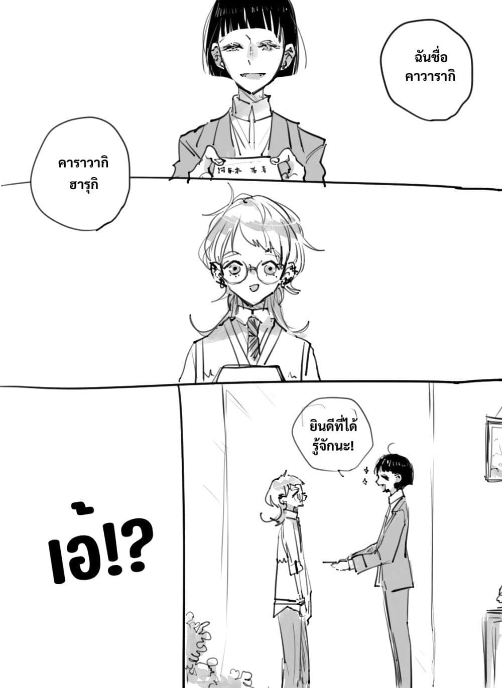 Haru Tsuzuru, Sakura Saku Kono Heya de page 2