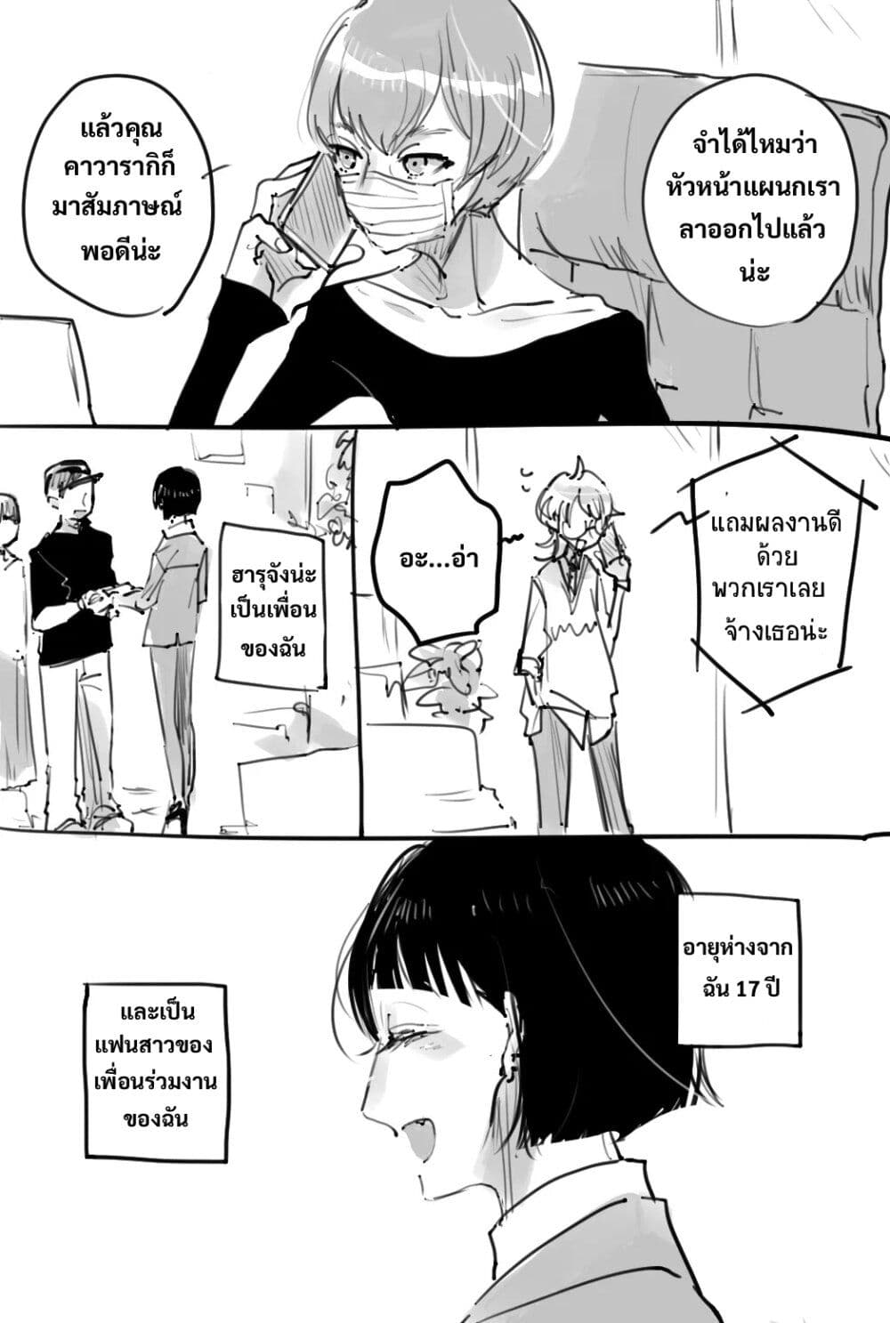 Haru Tsuzuru, Sakura Saku Kono Heya de page 3