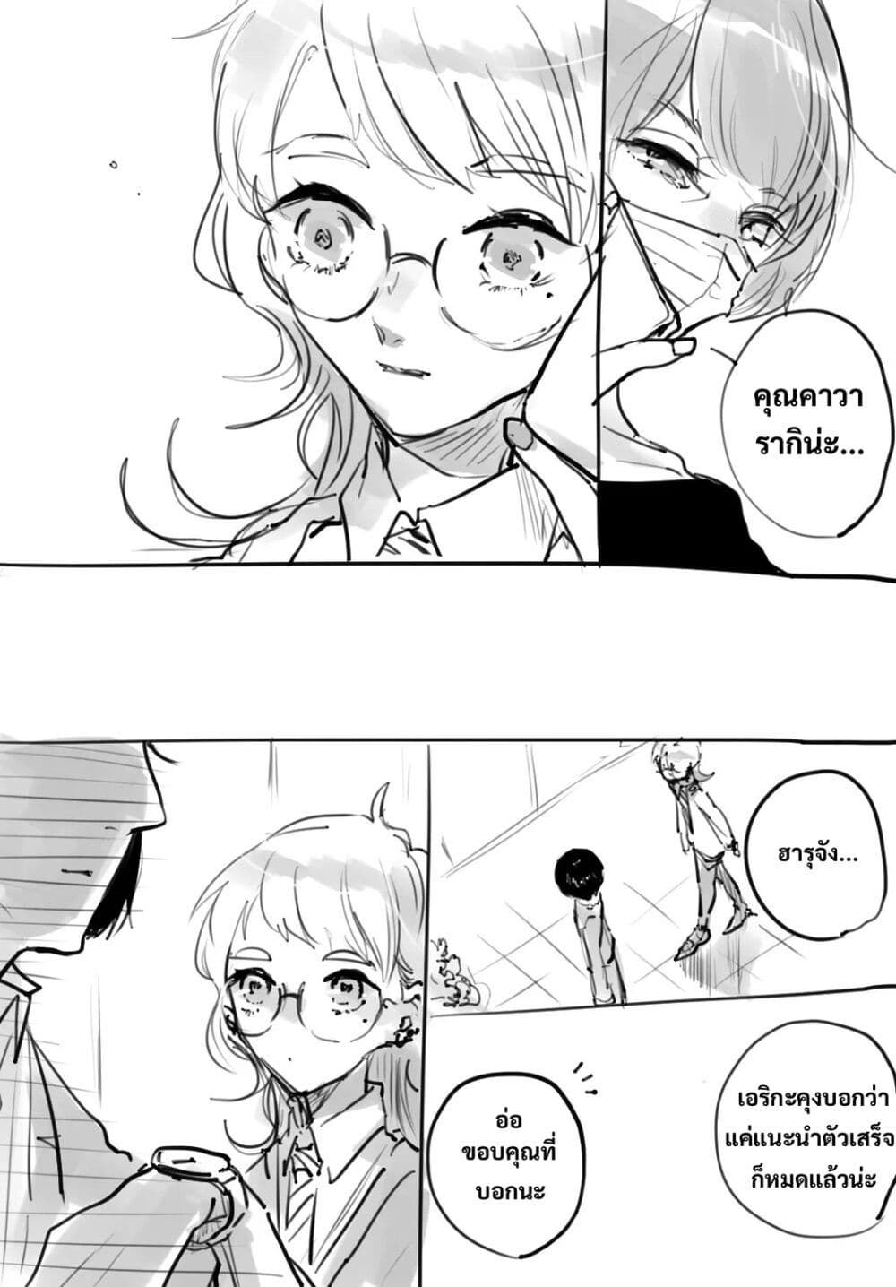Haru Tsuzuru, Sakura Saku Kono Heya de page 5