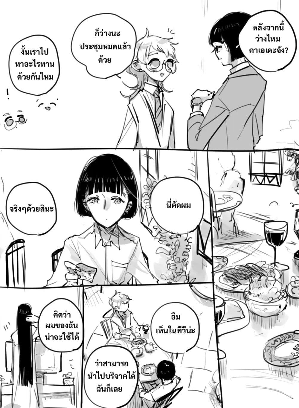 Haru Tsuzuru, Sakura Saku Kono Heya de page 6