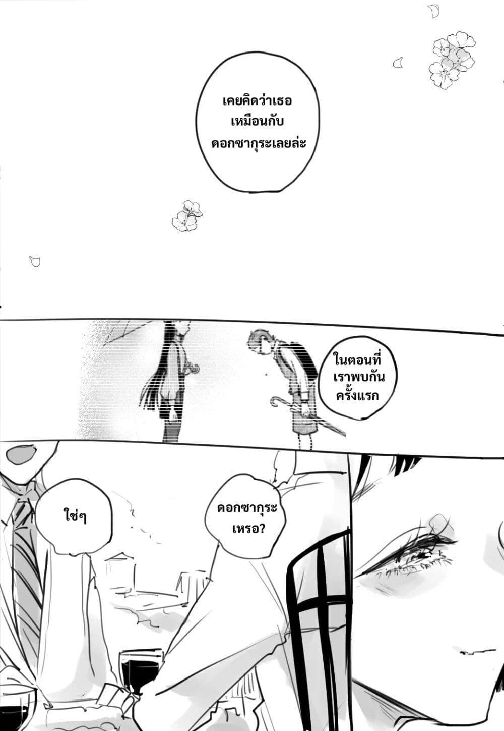 Haru Tsuzuru, Sakura Saku Kono Heya de page 10