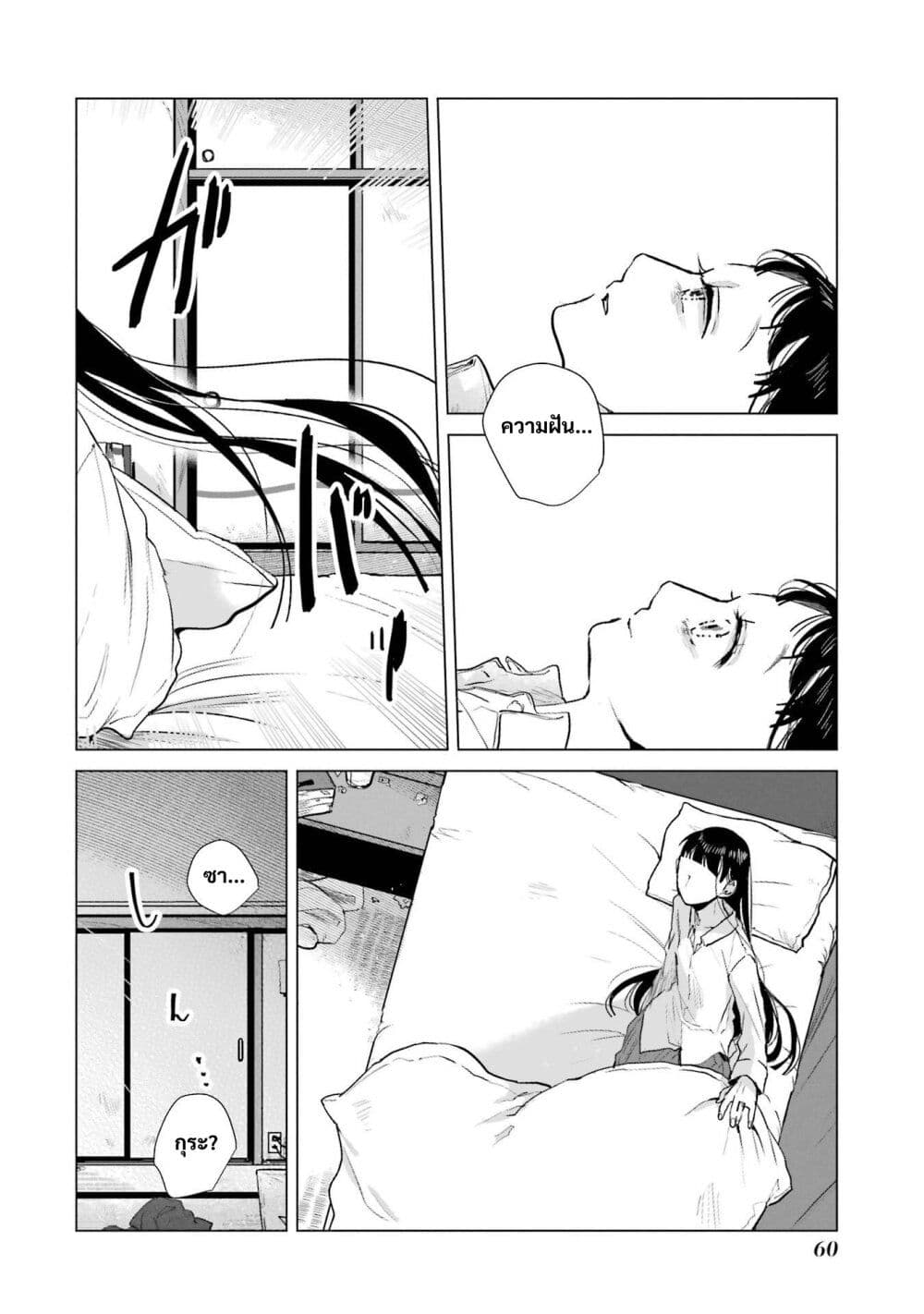Haru Tsuzuru, Sakura Saku Kono Heya de page 4