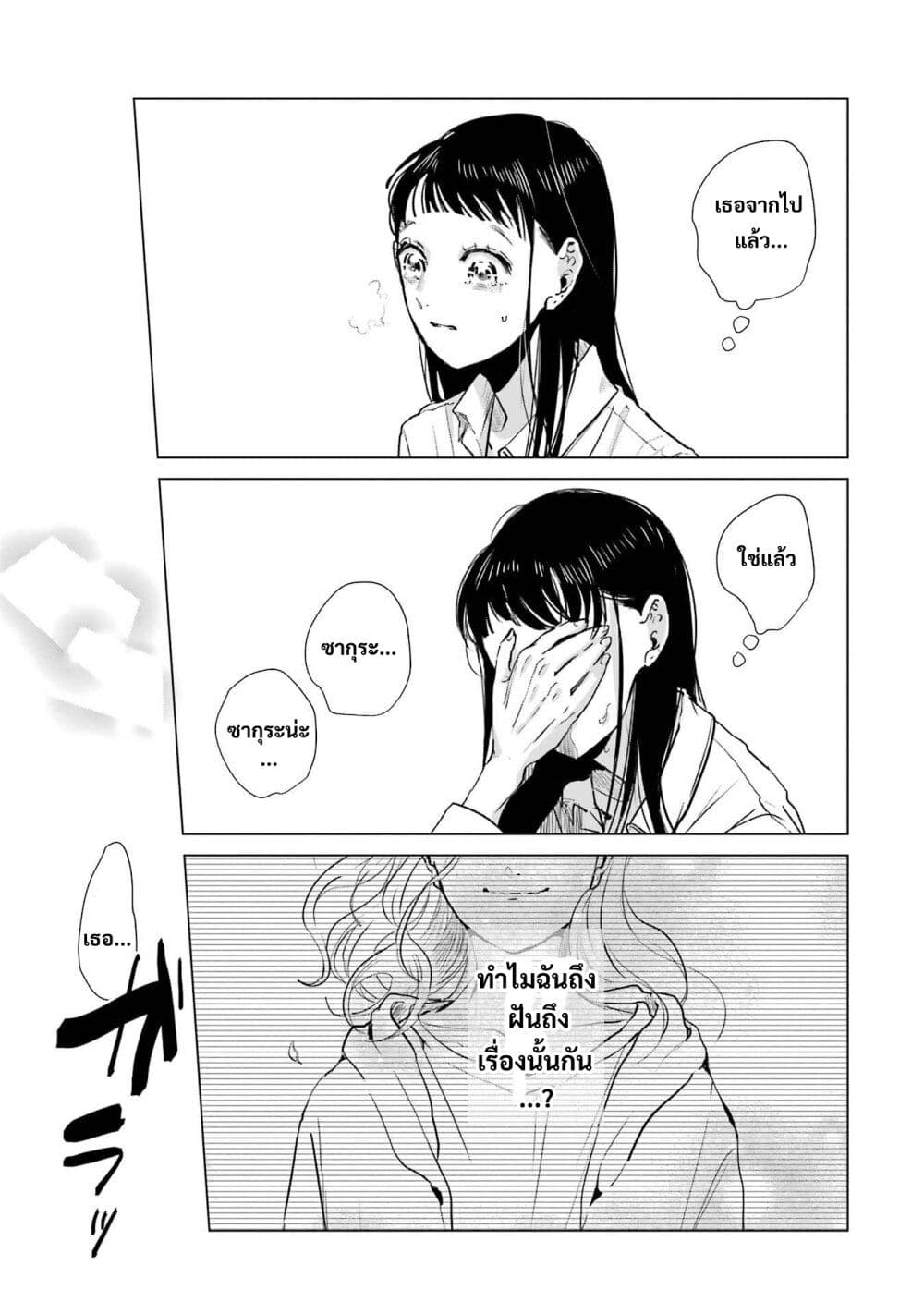 Haru Tsuzuru, Sakura Saku Kono Heya de page 5