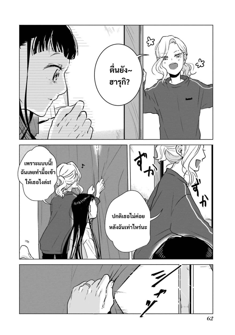 Haru Tsuzuru, Sakura Saku Kono Heya de page 6