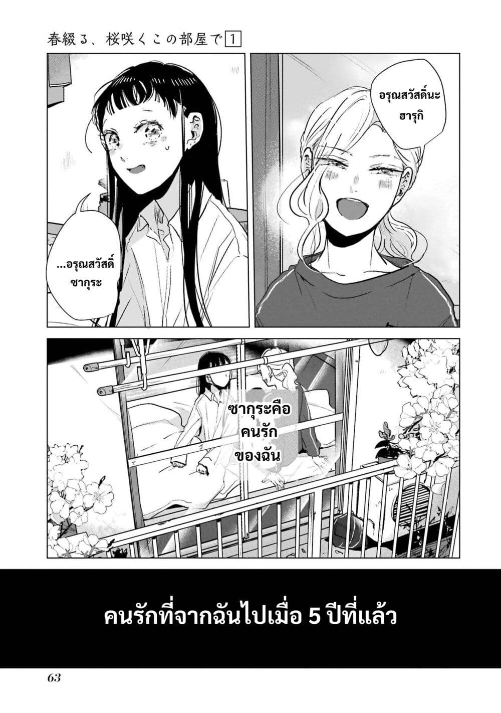 Haru Tsuzuru, Sakura Saku Kono Heya de page 7