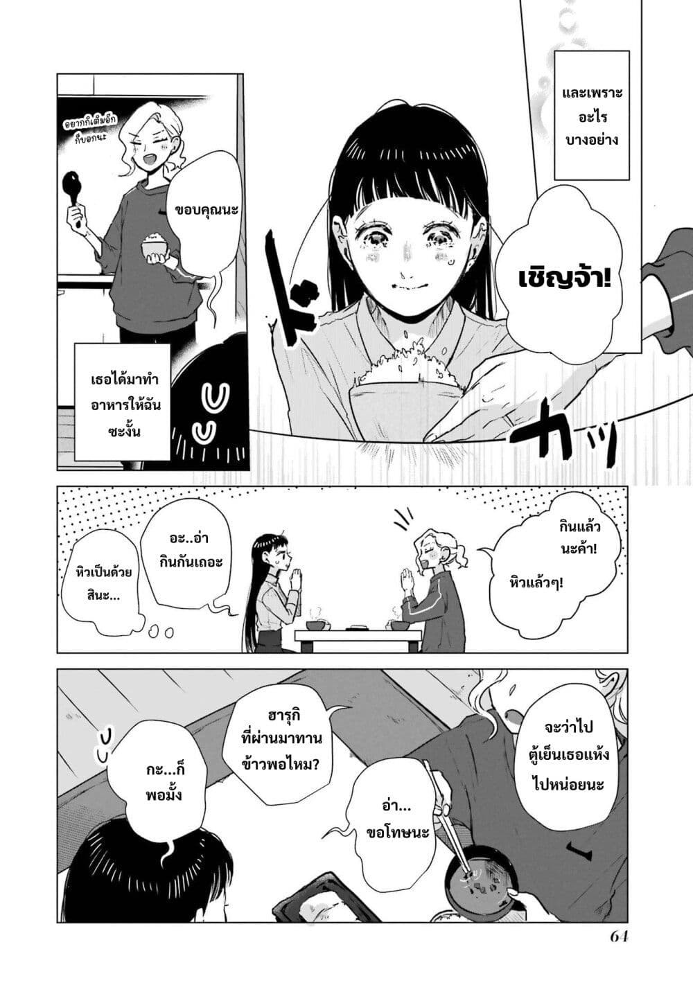 Haru Tsuzuru, Sakura Saku Kono Heya de page 8