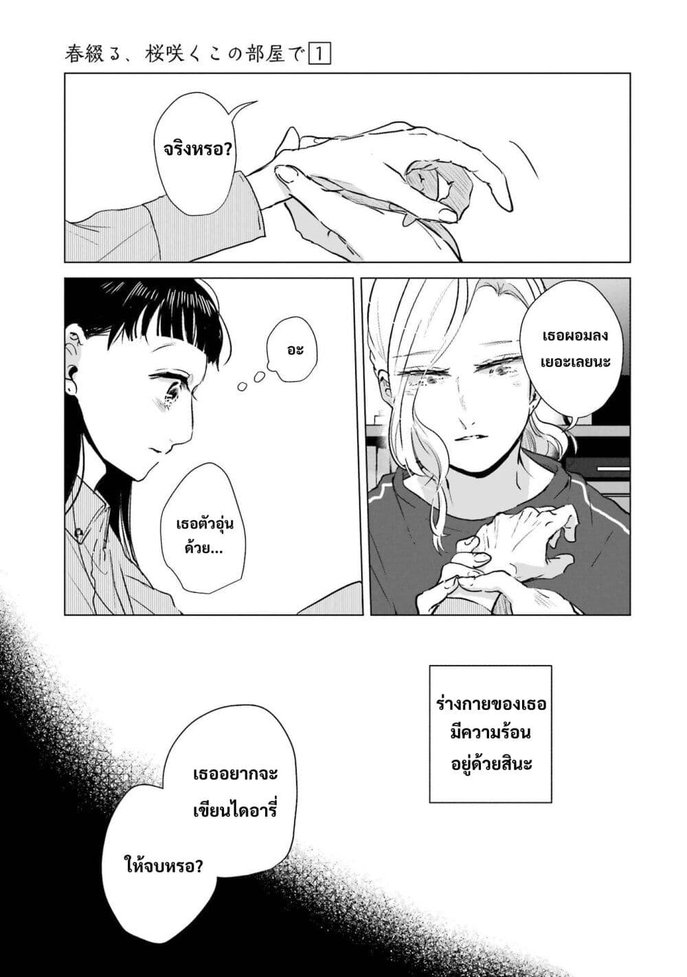 Haru Tsuzuru, Sakura Saku Kono Heya de page 9