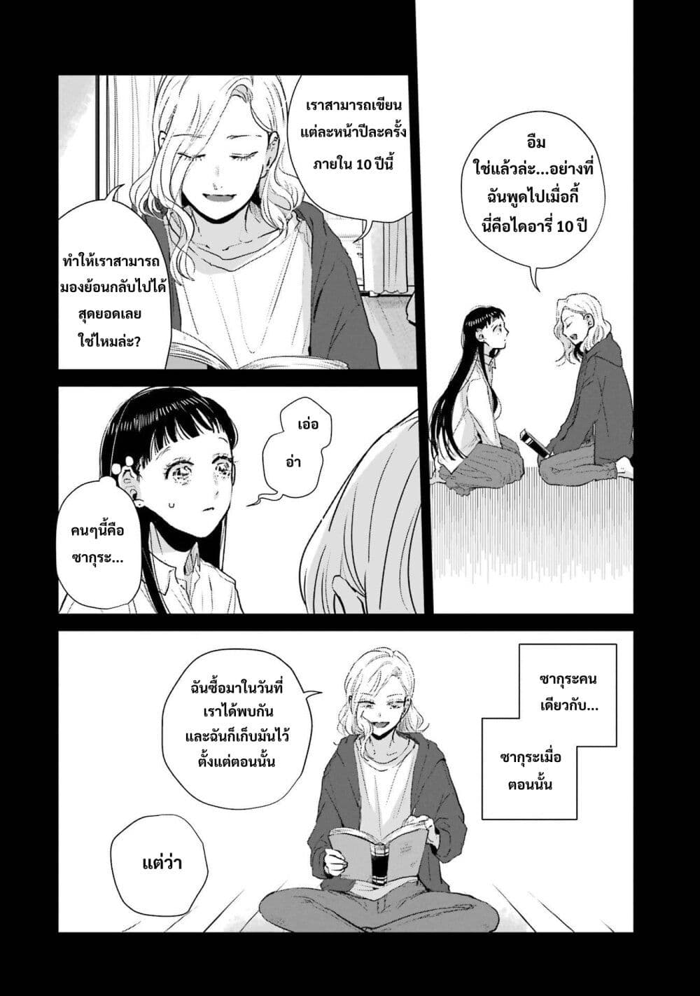 Haru Tsuzuru, Sakura Saku Kono Heya de page 10