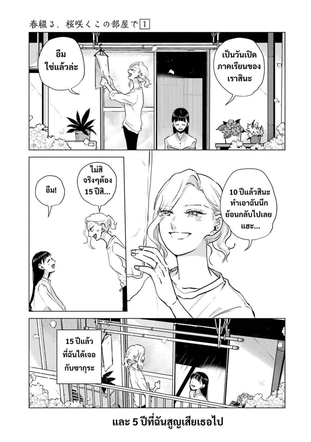 Haru Tsuzuru, Sakura Saku Kono Heya de page 3