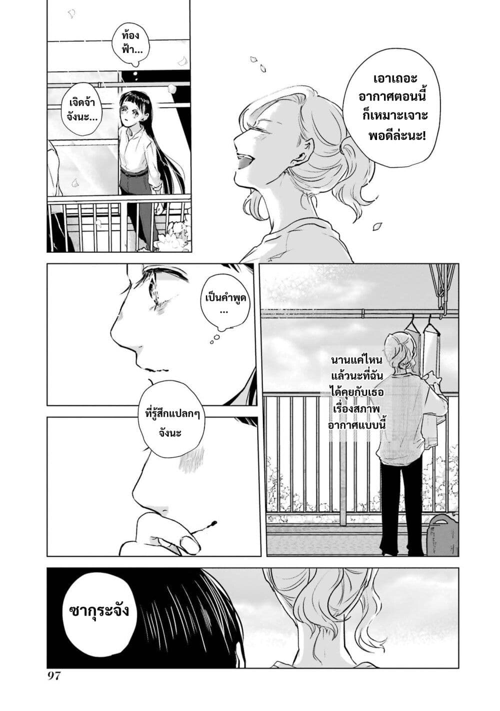 Haru Tsuzuru, Sakura Saku Kono Heya de page 5