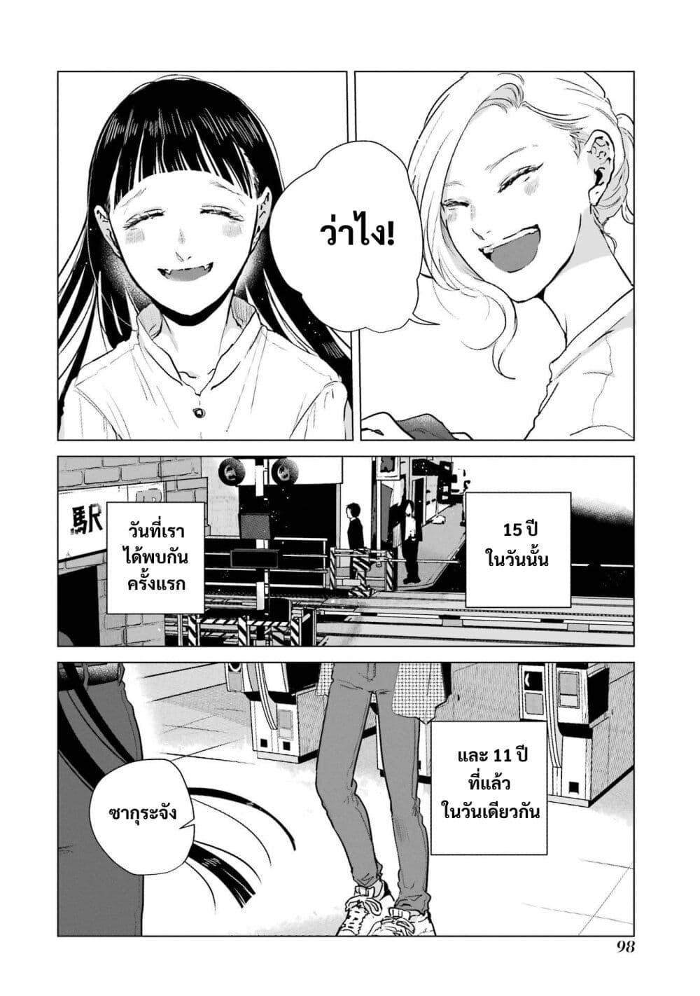 Haru Tsuzuru, Sakura Saku Kono Heya de page 6